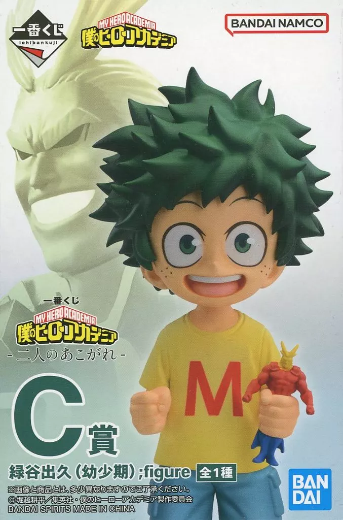 中古品】フィギュア 緑谷出久(幼少期) ;figure 「一番くじ 僕のヒーロー