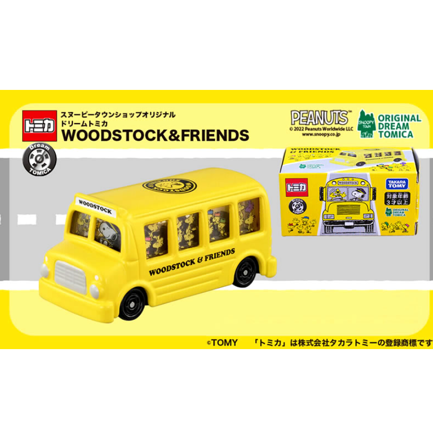 トミカ　スヌーピースクールバス　4点セット 2025年6月21日(土)発売予定!スヌーピータウンショップ