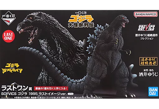中古品】フィギュア SOFVICS ゴジラ 1995 ラストイメージver. 「一番