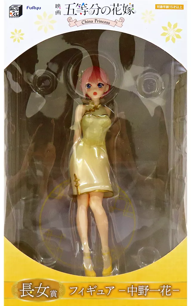 中古品】フィギュア 中野一花 「みんなのくじ 映画 五等分の花嫁