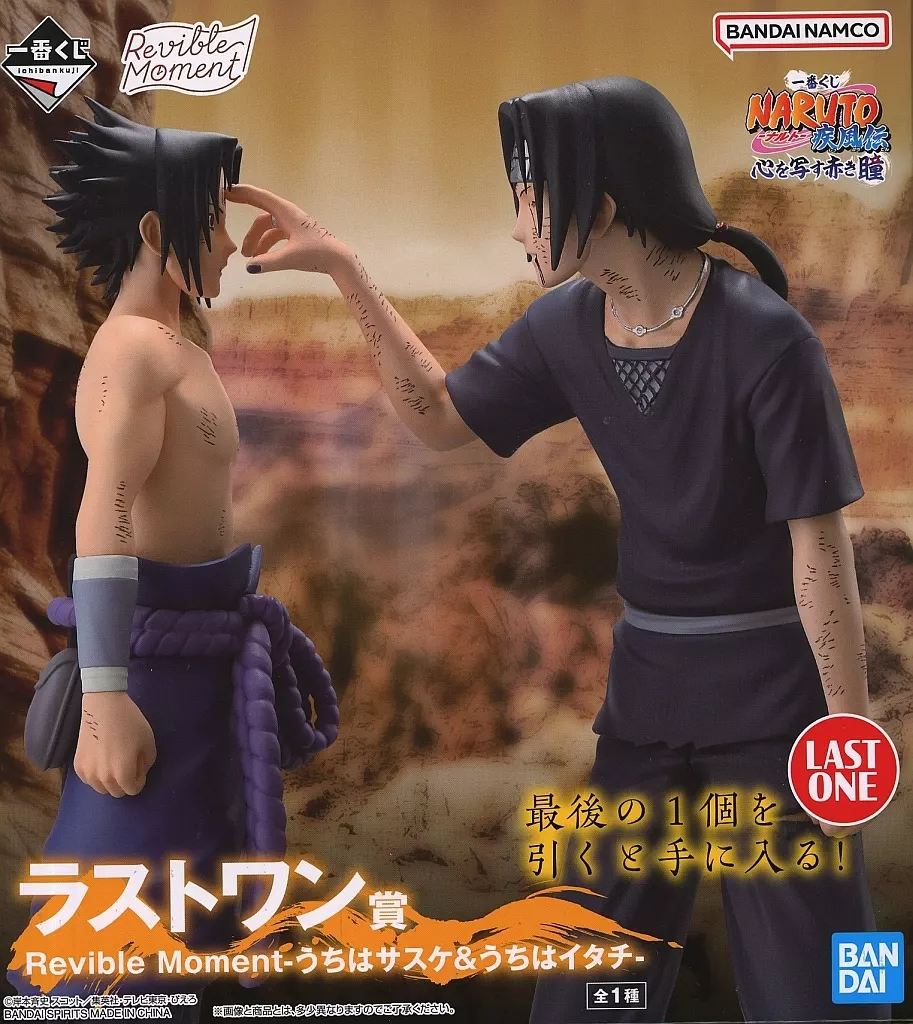 中古品】フィギュア Revible Moment-うちはサスケ＆うちはイタチ- 「一